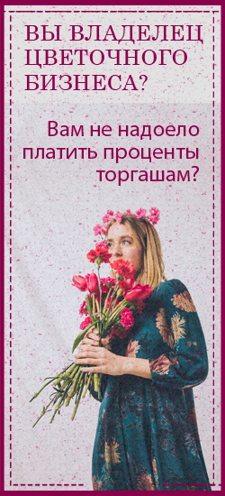 Присоединиться к Артели Флористов Москвы